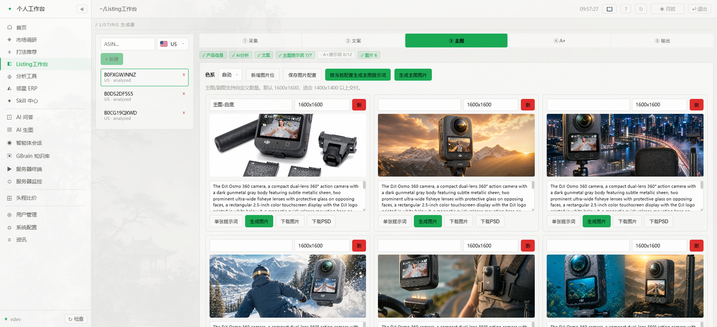 Listing 工作台 AI 主图